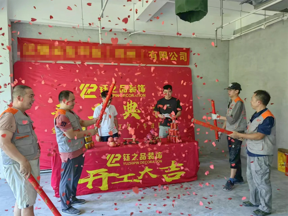 開工大吉，夢(mèng)想啟航！