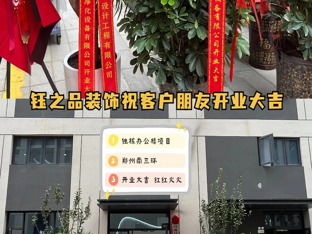 恭喜辦公室裝修客戶朋友，正式啟航